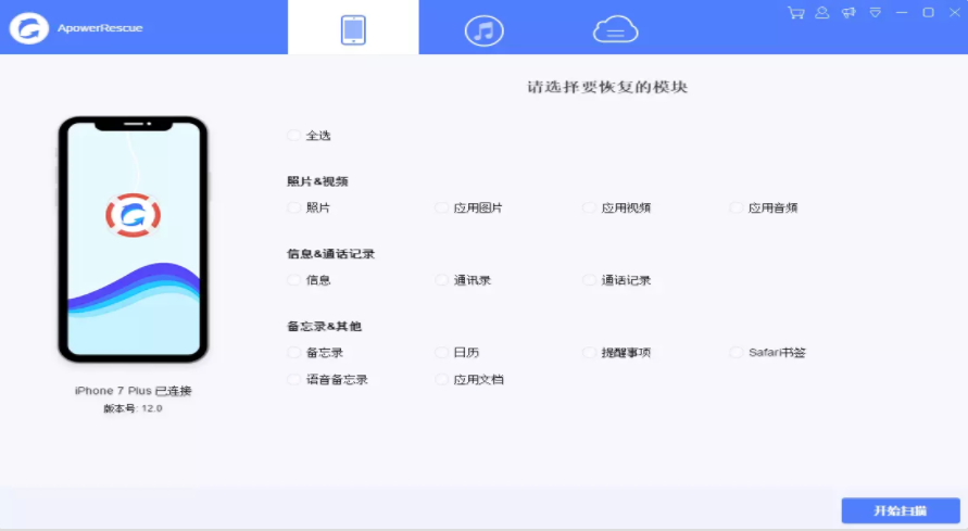 爱莫苹果数据恢复（ApowerRescue）