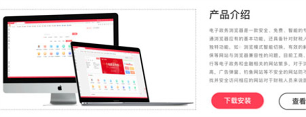 电子政务浏览器