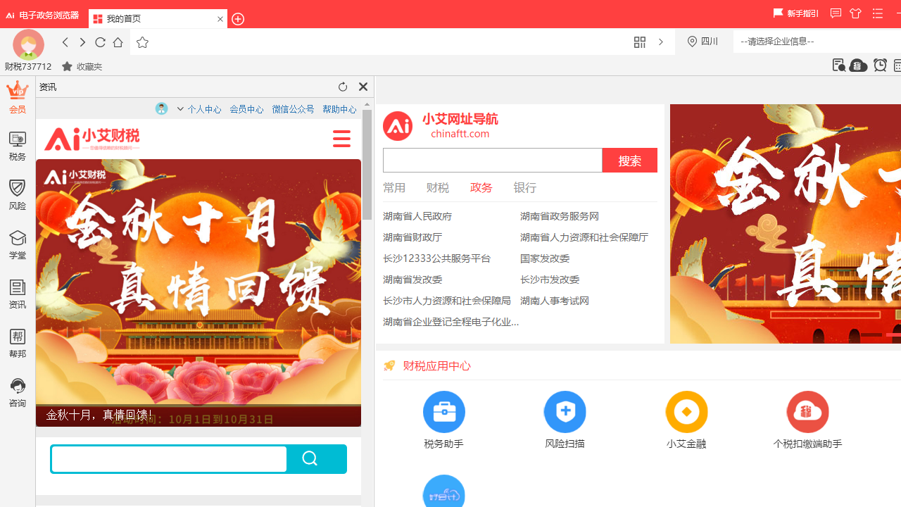 电子政务浏览器