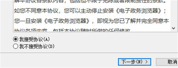 电子政务浏览器