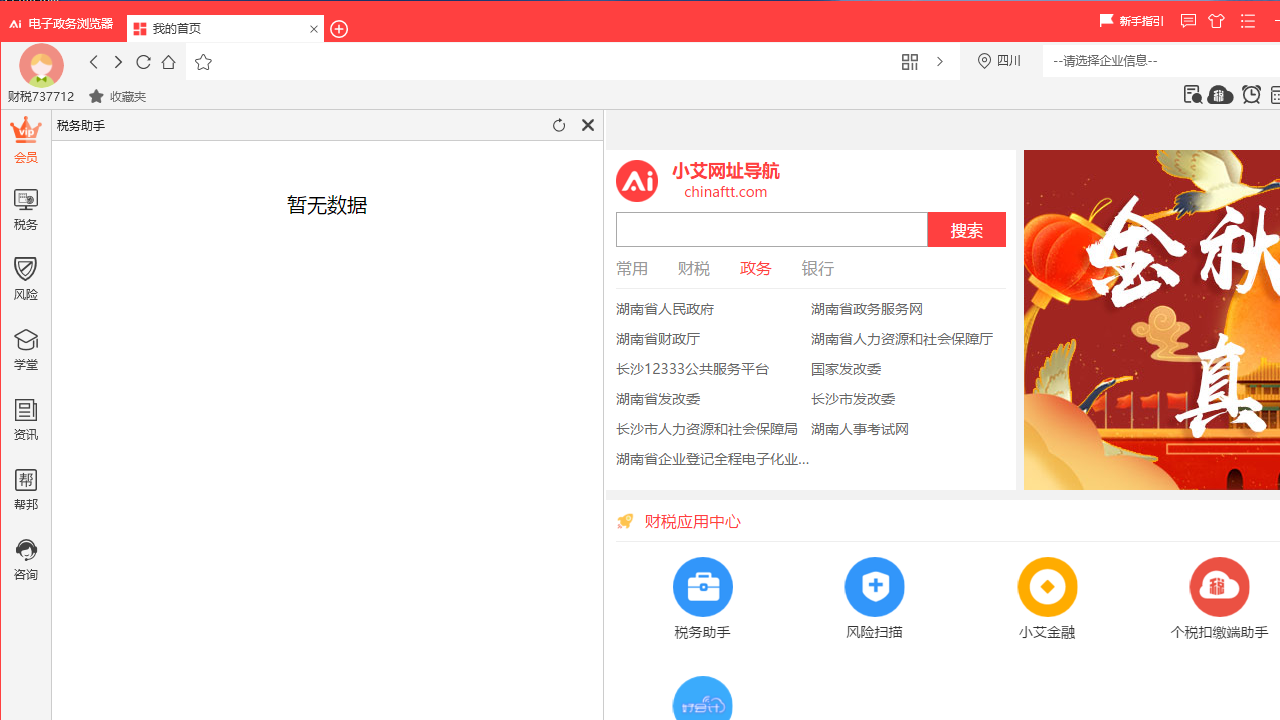 电子政务浏览器
