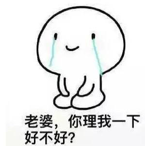 七夕哄老婆表情包大全