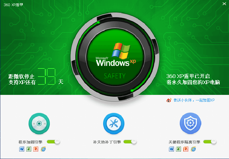 360安全卫士XP专版下载