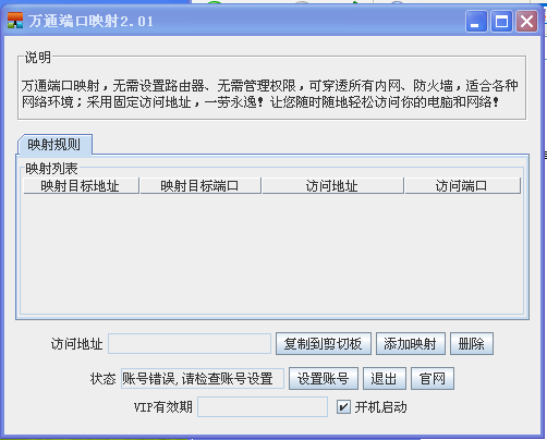 万通端口映射工具下载