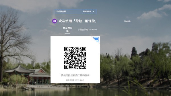 荷塘雨课堂电脑版 荷塘雨课堂电脑版