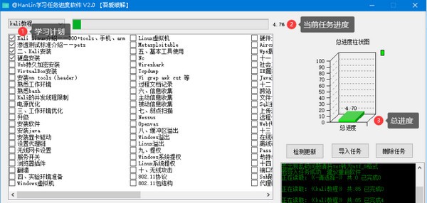 HanLin学习任务进度软件