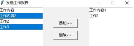 一键发送工作报告工具