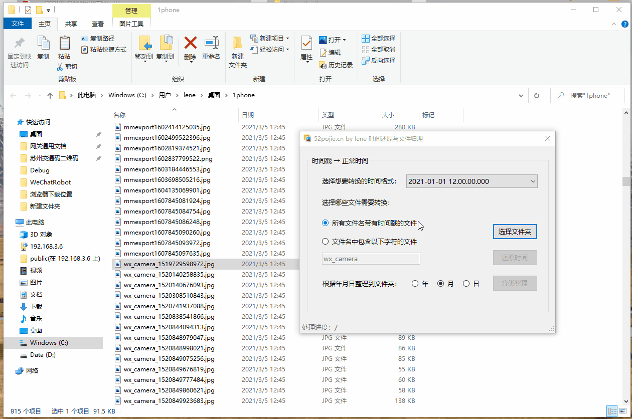时间还原与文件归理工具