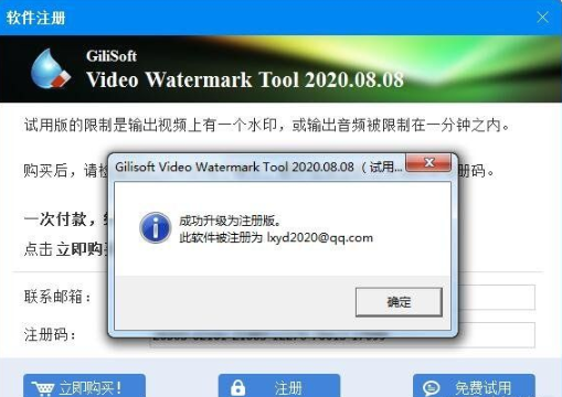 Gilisoft Video Watermark Removal Tool破解版(附注册码)