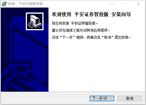 平安证券智投版