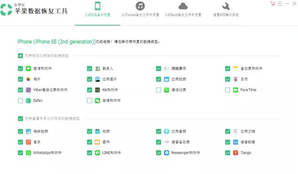 牛学长苹果数据恢复工具