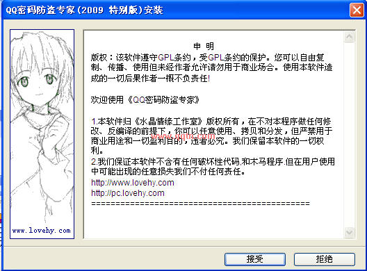 QQ密码防盗专家