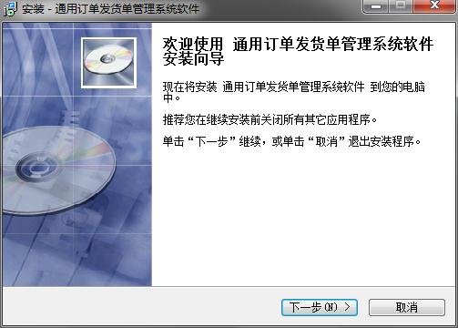 通用订单发货单管理系统