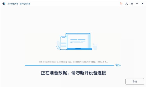 万兴微信聊天记录恢复专家