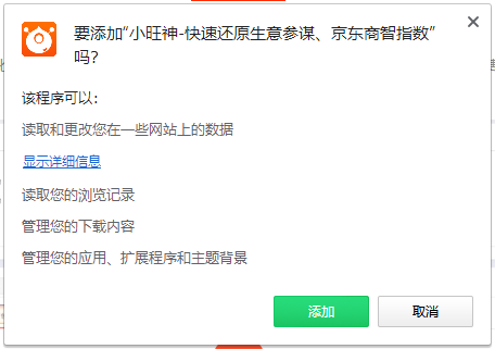 小旺神插件(电商运营神器)