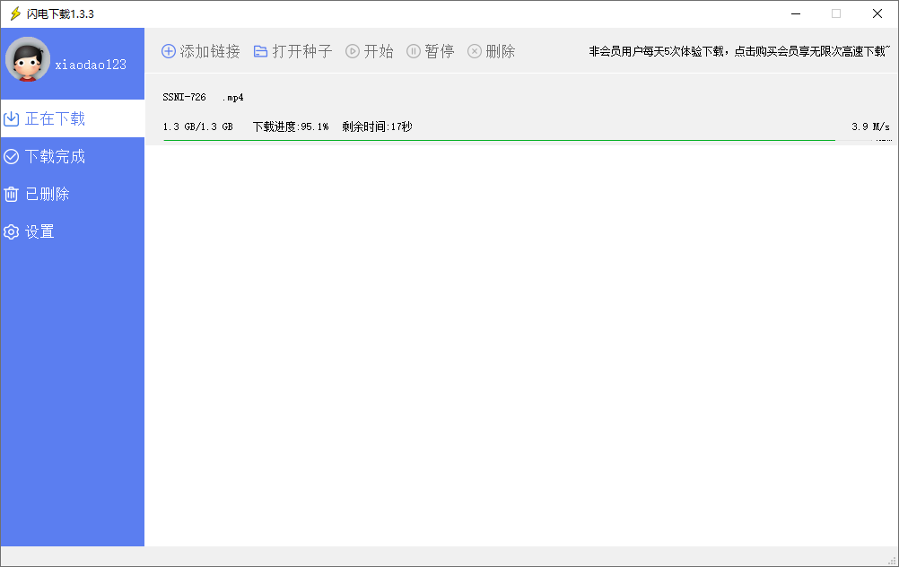 闪电下载不限速破解版