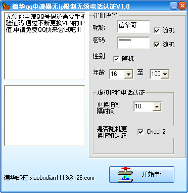 德华qq申请器