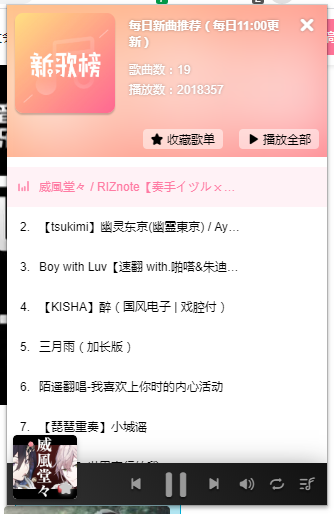 哔哩哔哩音乐插件