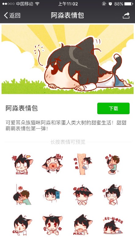 阿淼微信表情包下载