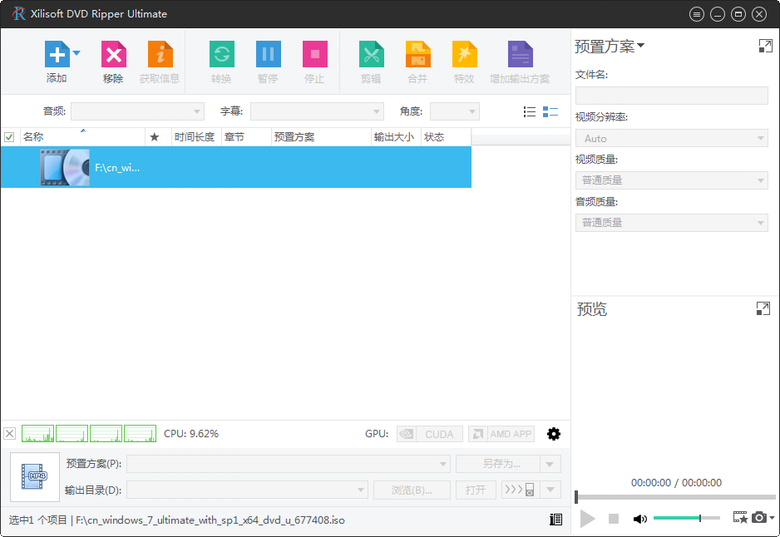 DVD转换器Xilisoft DVD Ripper Ultimate