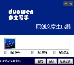 多文写手破解版