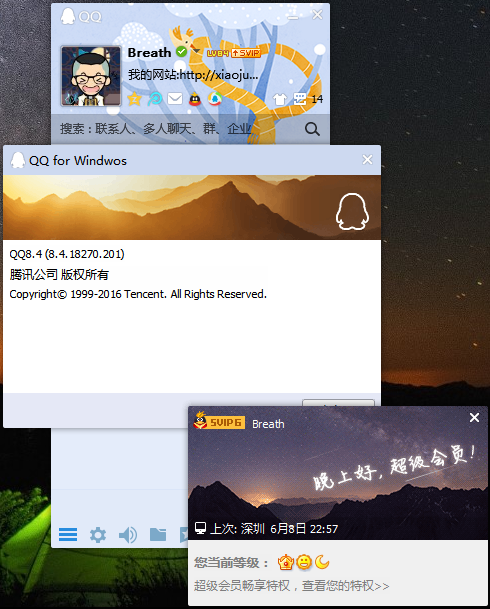 QQ 8.4 绿色版去广告下载