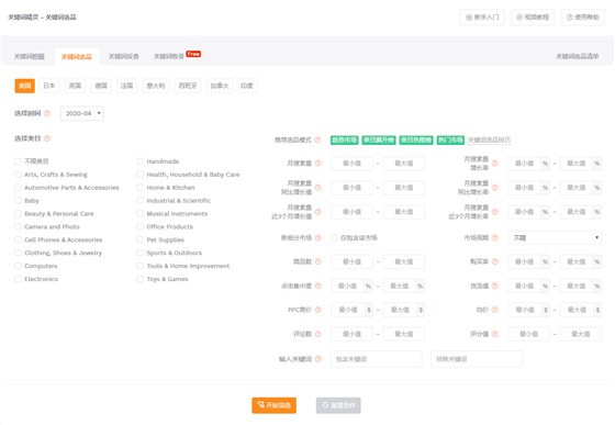 亚马逊卖家精灵破解版