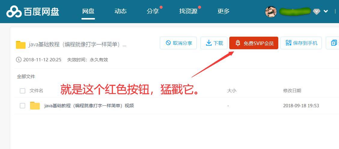 百度网盘使用SVIP会员脚本