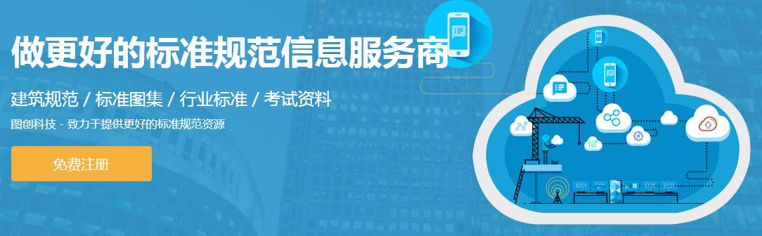 图创建筑标准规范破解版
