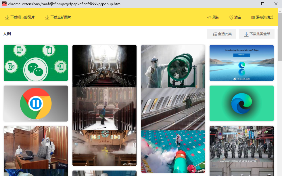 界图图片下载插件