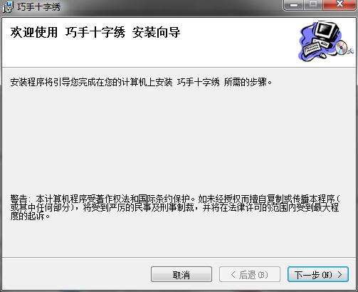 巧手十字绣 巧手十字绣