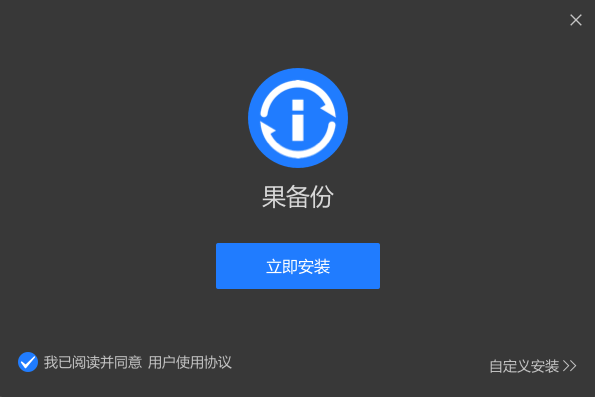 果备份(苹果手机数据备份软件)