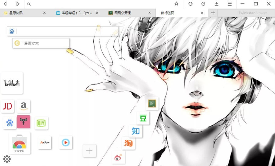星愿浏览器（Twinkstar Browser）