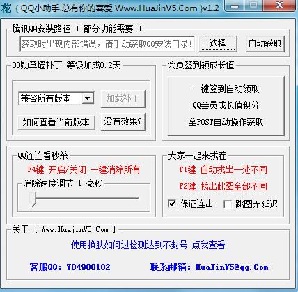 花锦qq小助手下载
