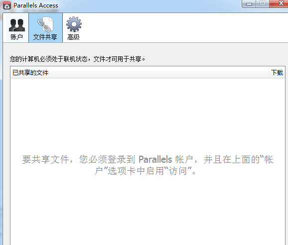 Parallels Access(多平台同步软件)
