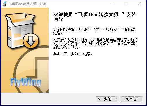 飞翼IPad转换大师