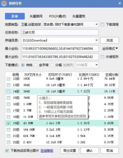 水经注万能地图下载器X3破解版