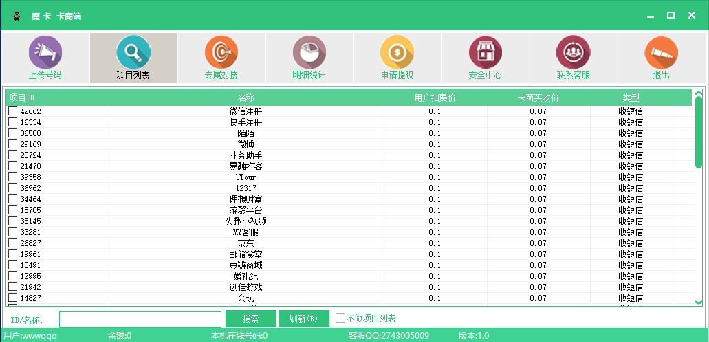 魔卡接码软件卡商端下载