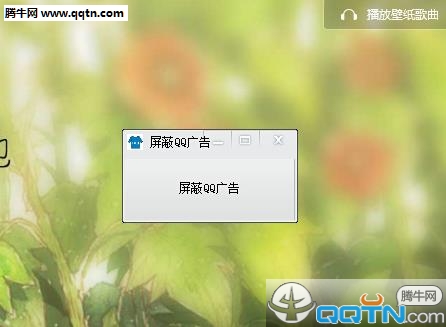 屏蔽QQ广告工具下载