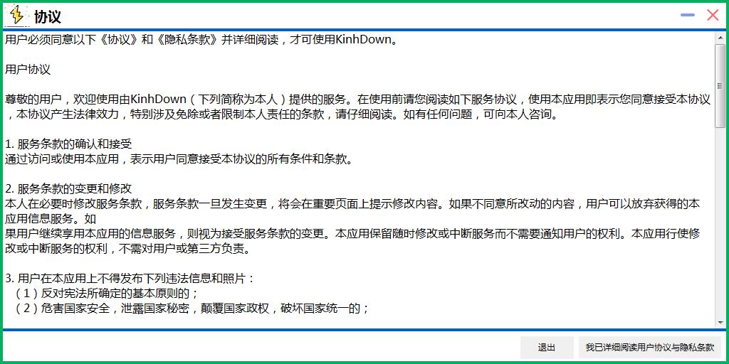KinhDown吾爱破解版