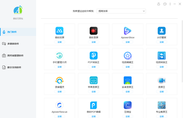 傲软无限包(傲软全家桶)