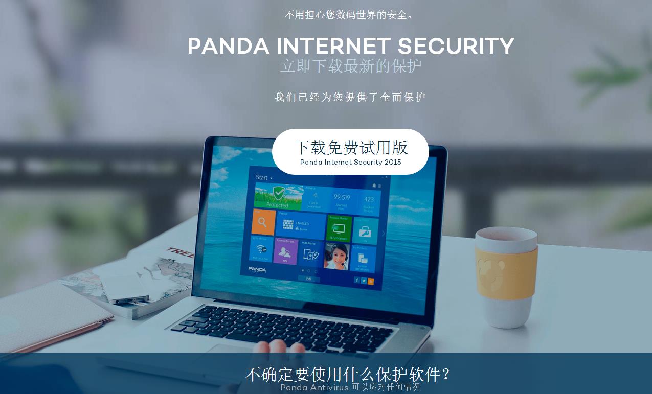 熊猫卫士(欧洲最强杀毒软件)