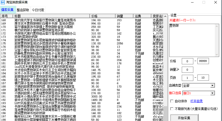 六十四电商宝盒