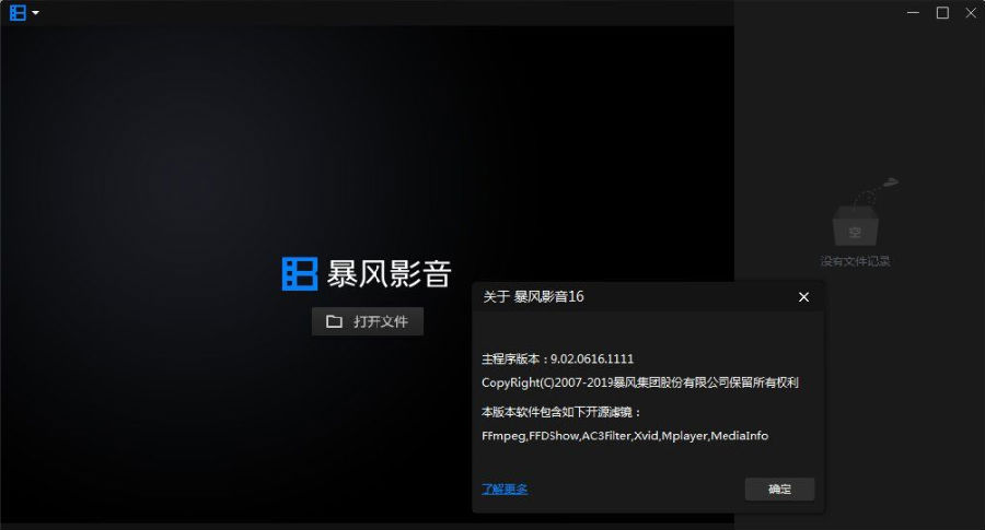 暴风影音16纯本地版 暴风影音16纯本地版