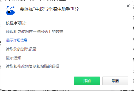 牛蚁写作媒体助手
