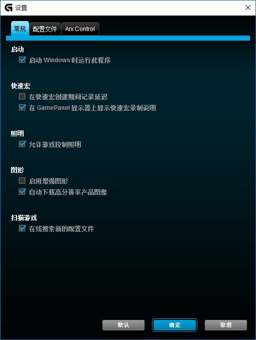 logitech gaming software罗技游戏软件