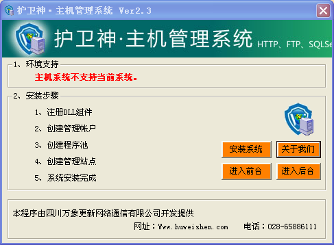 护卫神主机管理系统