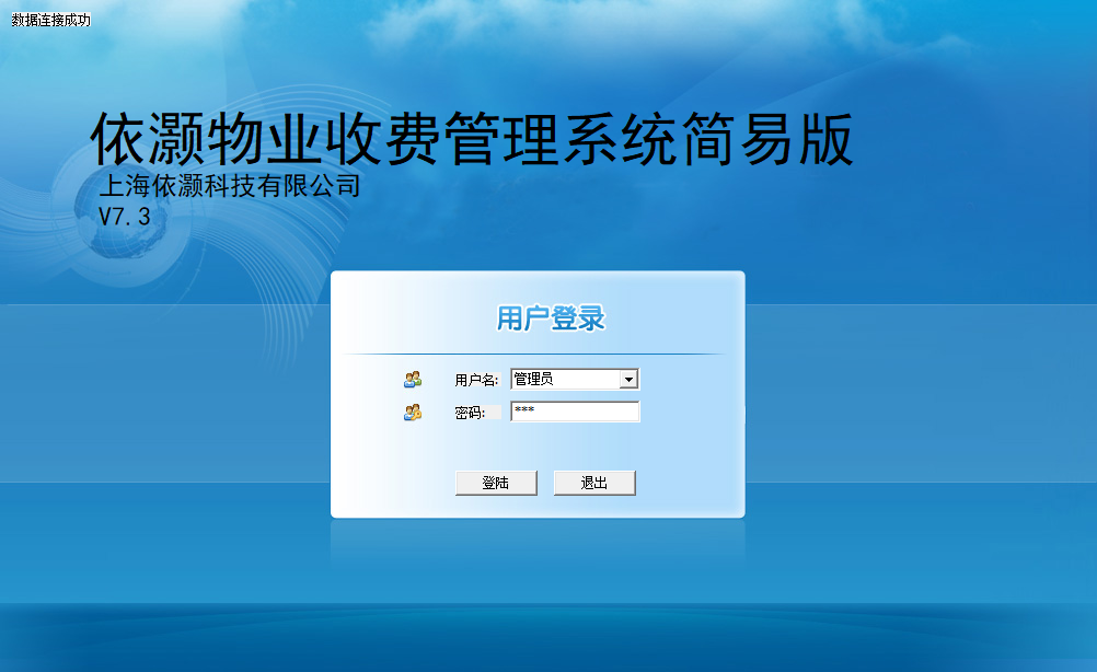 依灏物业收费管理系统简易版 依灏物业收费管理系统简易版