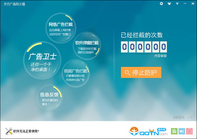 天行广告防火墙(广告卫士)下载