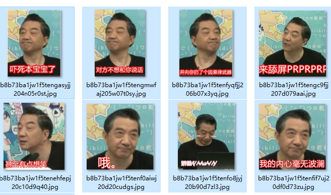 局座b站直播表情包下载